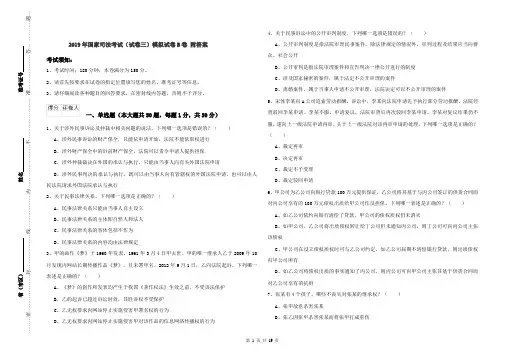 2019年国家司法考试(试卷三)模拟试卷B卷 附答案
