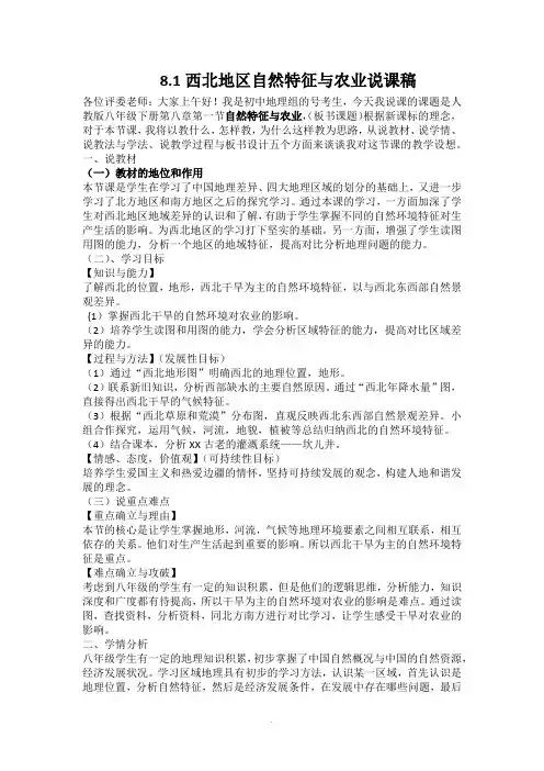 8.1西北地区自然特征与农业--说课稿