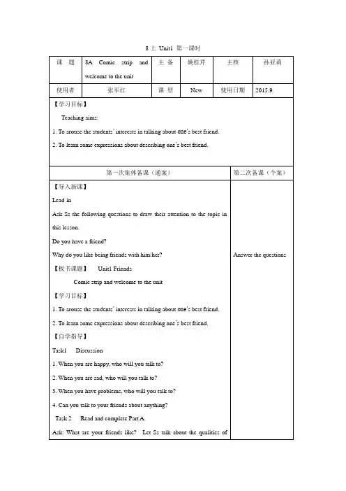 2015-2016学年八年级英语牛津译林版上导学案Unit 1 Welcome to the unit.doc