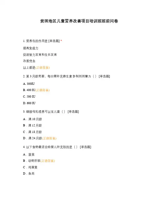 贫困地区儿童营养改善项目培训班班前问卷