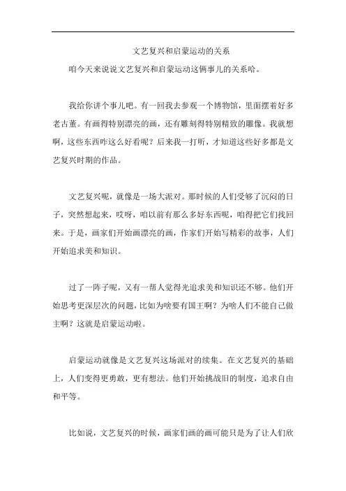 文艺复兴和启蒙运动的关系