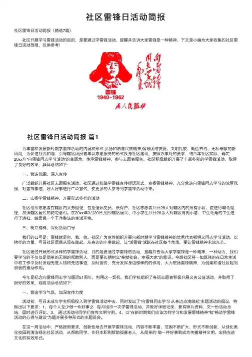 社区雷锋日活动简报
