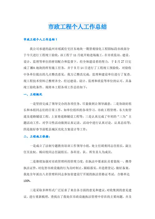 市政工程个人工作总结.doc