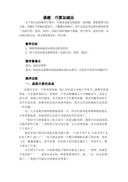 四年级奥数教程(一)巧算加减法