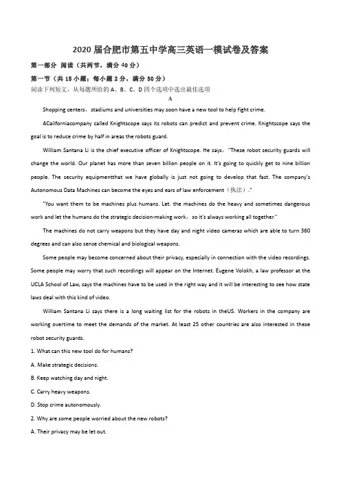2020届合肥市第五中学高三英语一模试卷及答案