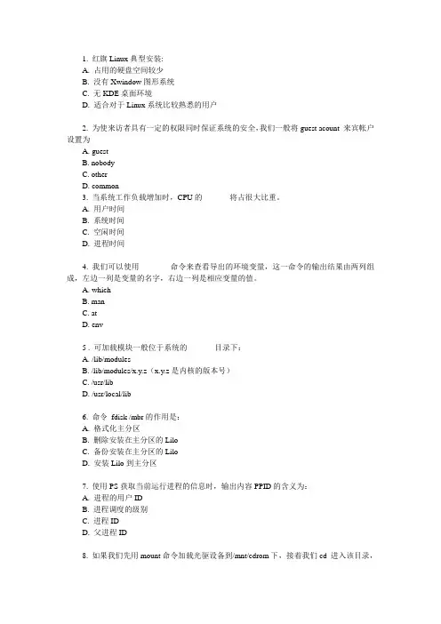 LINUX网络管理认证试题