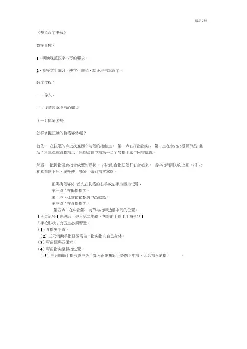 《规范汉字书写》