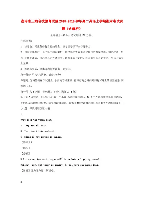 湖南省三湘名校教育联盟2018_2019学年高二英语上学期期末考试试题(含解析)