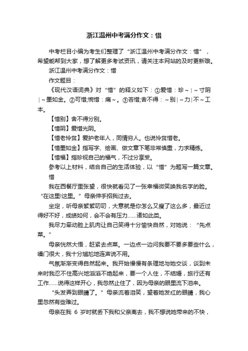 浙江温州中考满分作文：惜
