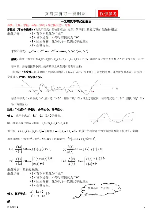一元高次不等式的解法(基础教学)