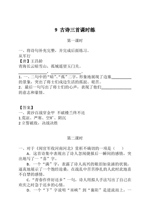 部编版五年级语文下册《9古诗三首课时练》及答案【精】