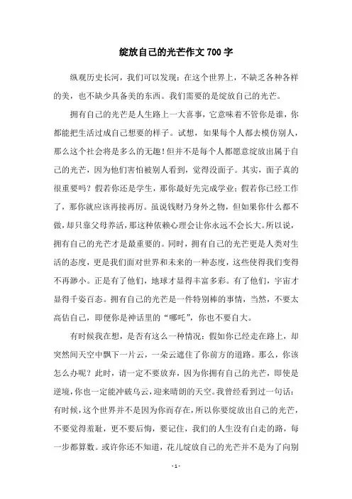 绽放自己的光芒作文700字
