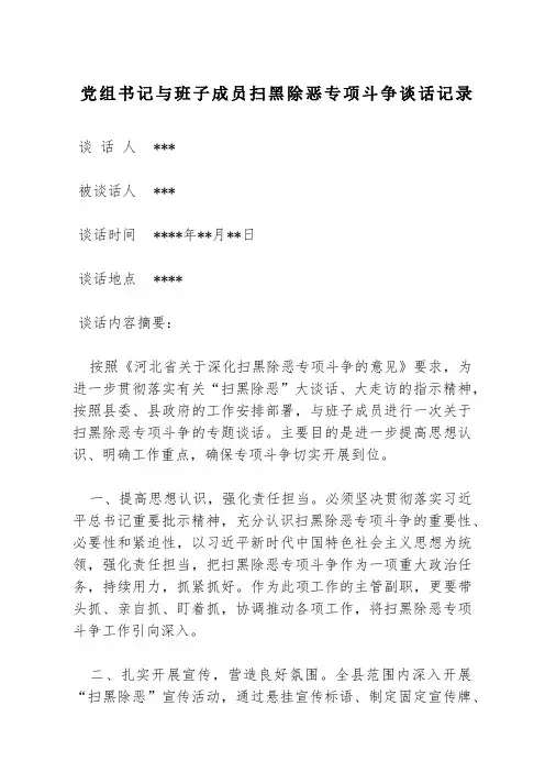 扫黑除恶谈话记录