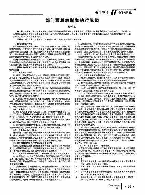 部门预算编制和执行浅谈