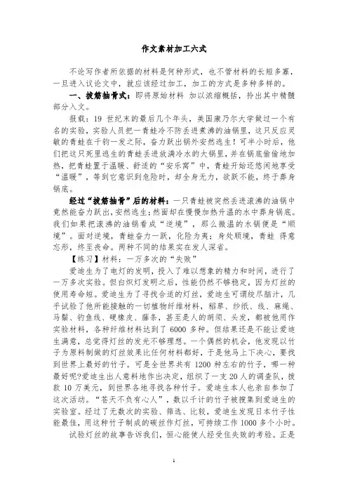 作文素材加工六式