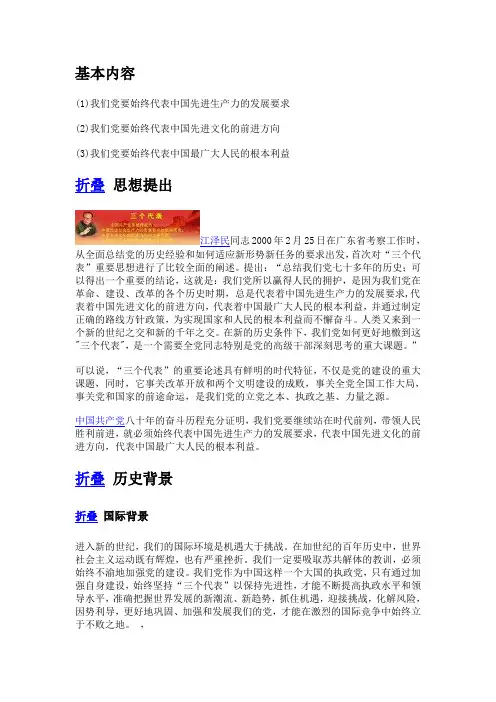 三个代表重要思想