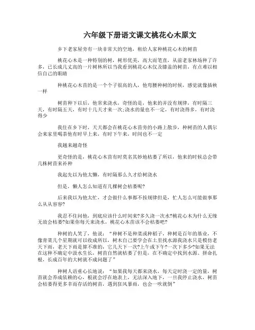 六年级下册语文课文桃花心木