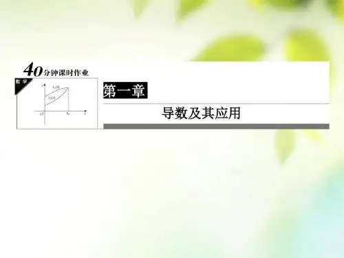 2017年高中数学第一章导数及其应用1.1.1变化率问题导数的概念习题课件
