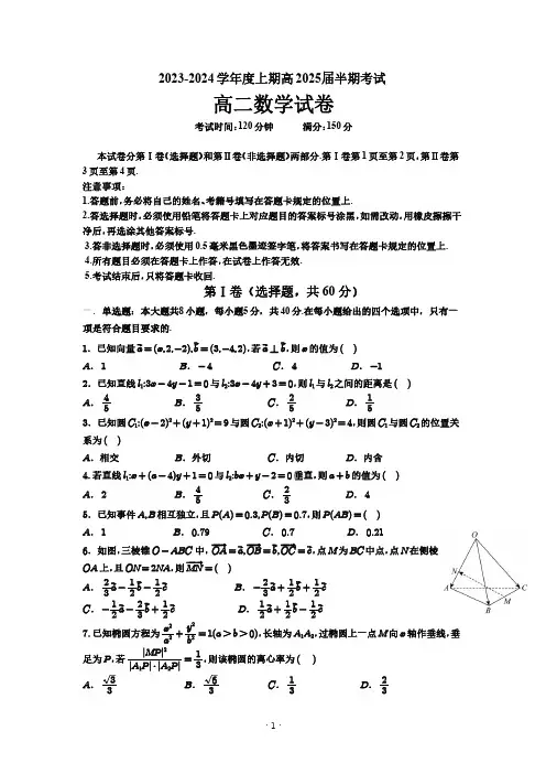 四川省成都市第七中学2023-2024学年高二上学期期中考试数学含答案