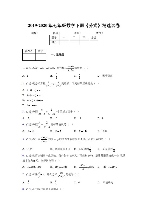 最新浙教版初中数学七年级下册《分式》专项测试 (含答案) (395)