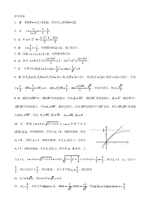2020.5 稽阳联考详细解答(数学)