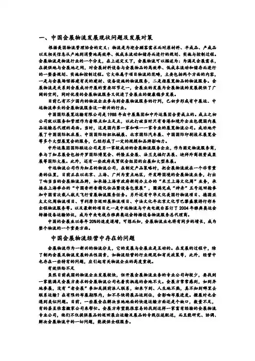 会展物流