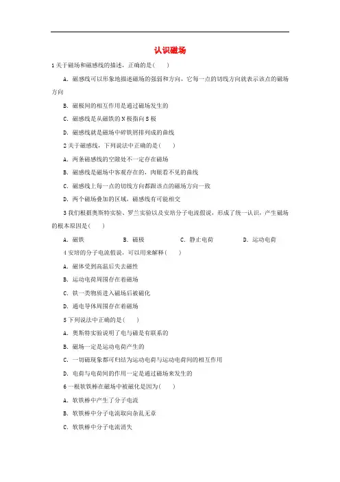 高中物理 第三章 磁场 第二节 认识磁场自我小测 粤教版选修31