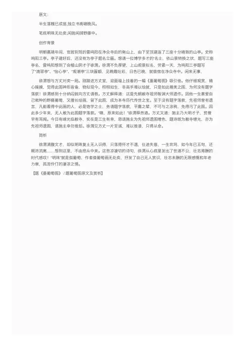 题《墨葡萄图》题葡萄图原文及赏析
