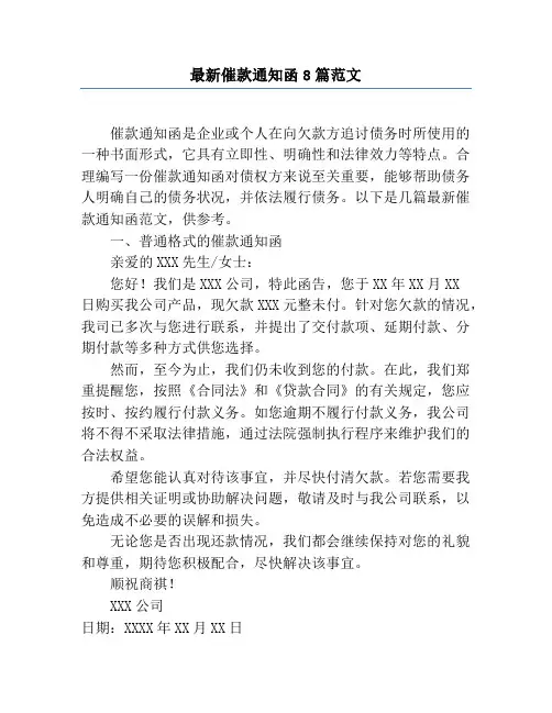 最新催款通知函8篇范文