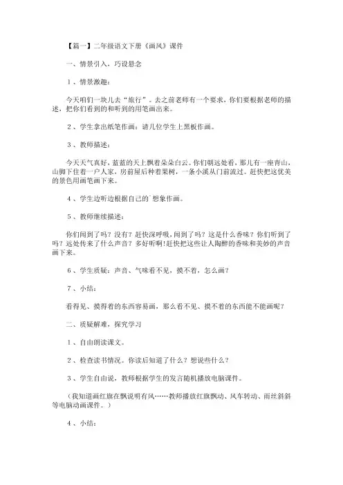 最新二年级语文下册《画风》课件【三篇】(精选)
