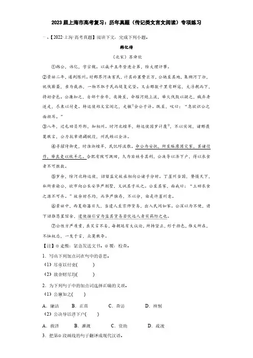 2023届上海市高考复习：历年真题(传记类文言文阅读)专项练习(附答案)
