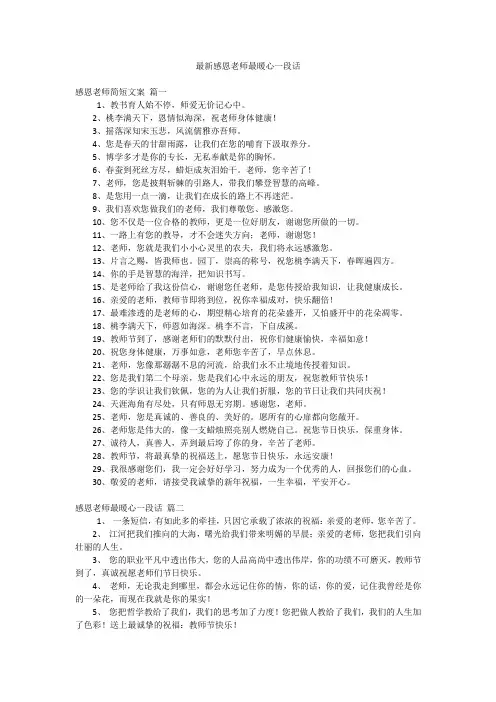 最新感恩老师最暖心一段话