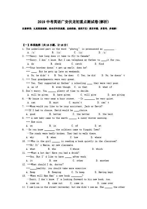 2019中考英语广安伏龙初重点测试卷(解析).doc
