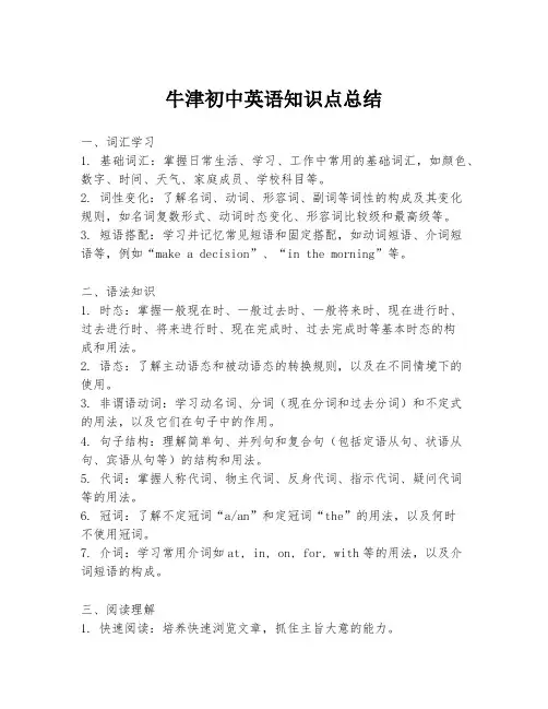 牛津初中英语知识点总结