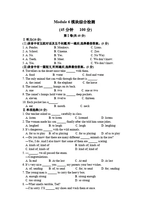 外研版初中英语八年级上册同步试题 Module 6模块综合检测题(含答案)