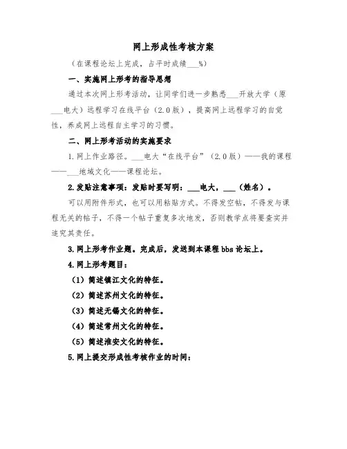 网上形成性考核方案(二篇)