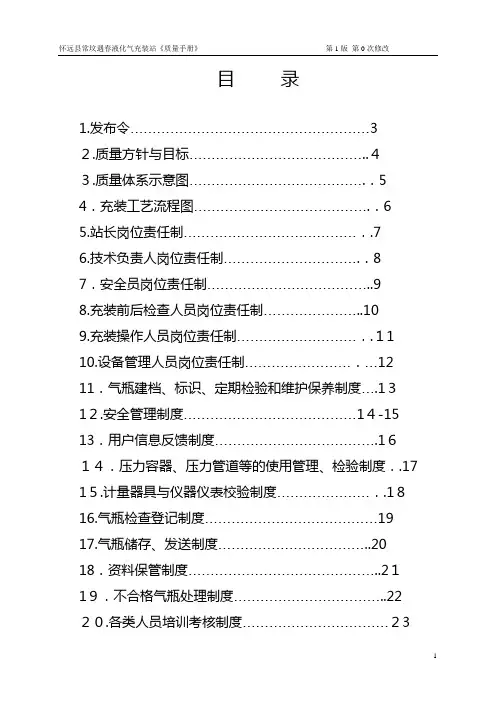 液化气站质量手册