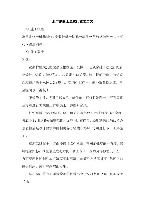 水下混凝土浇筑的施工工艺