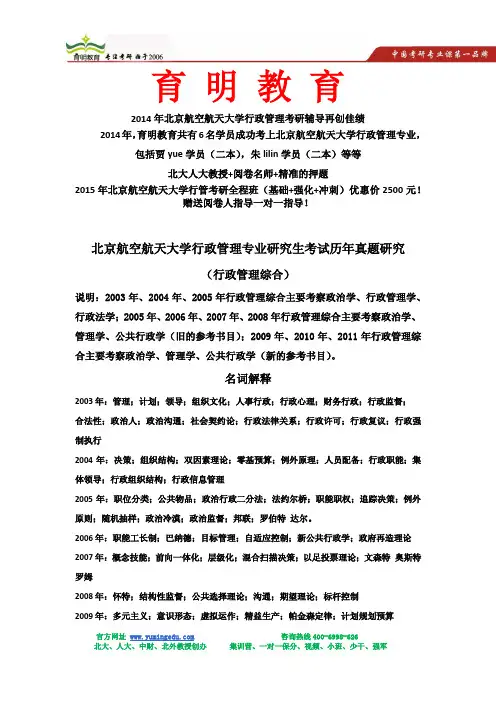 北京航空航天大学行政管理专业研究生考试历年真题研究
