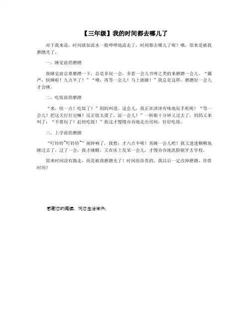 【三年级】我的时间都去哪儿了