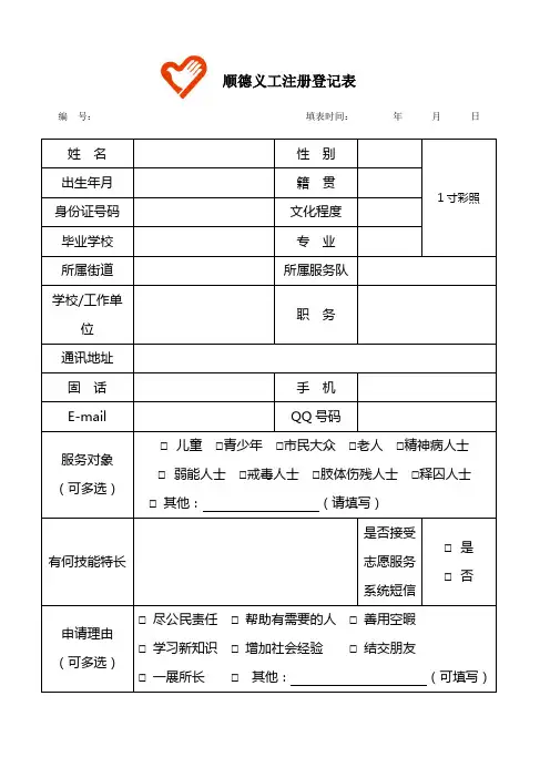 顺德义工注册登记表
