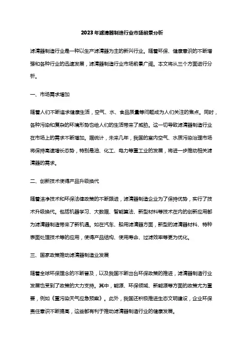 2023年滤清器制造行业市场前景分析