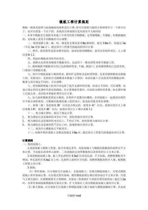 模板工程计算规则