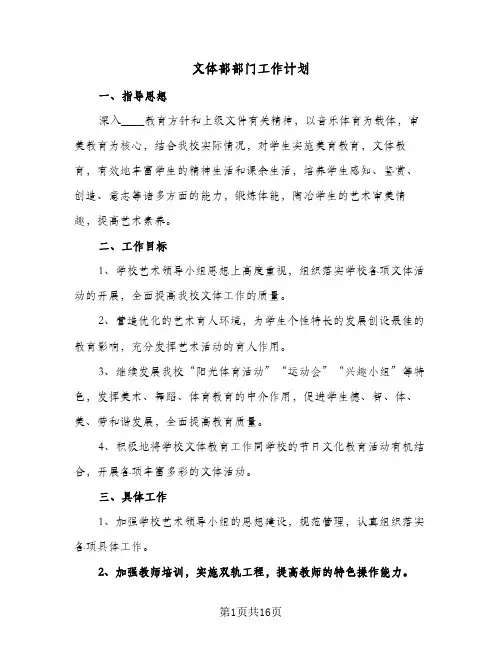 文体部部门工作计划(七篇)