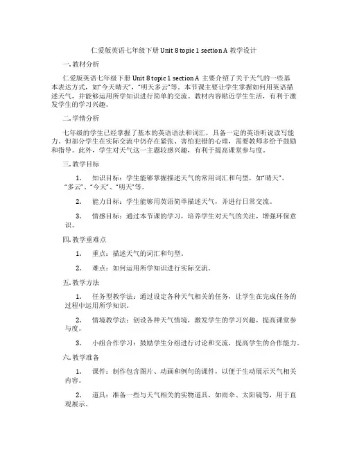 仁爱版英语七年级下册Unit 8 topic 1 section A 教学设计