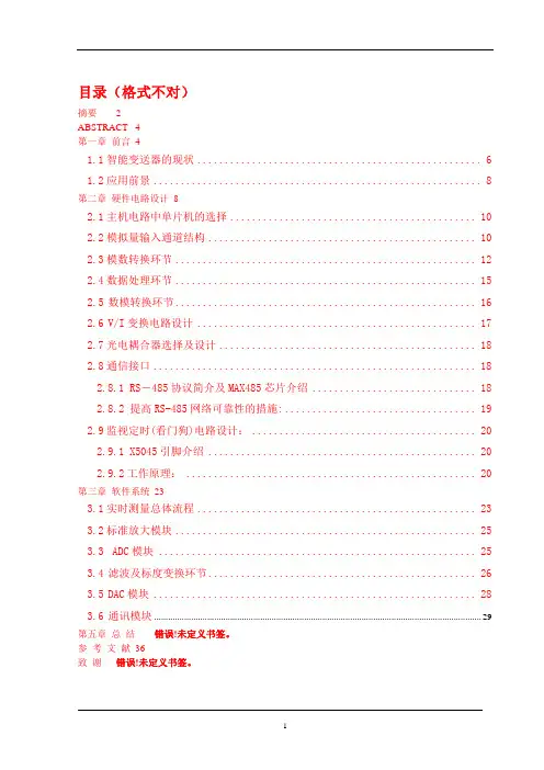 论文智能变送器的研究与设计