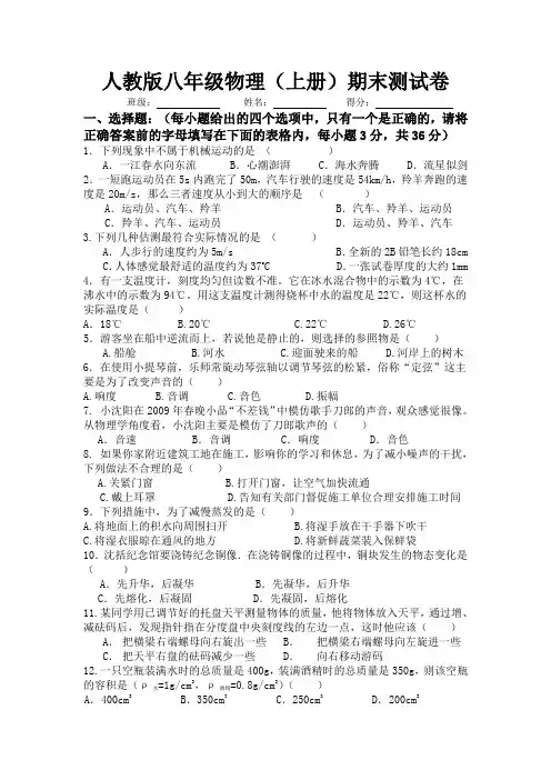 2019年人教版八年级物理(上册)期末测试卷及答案