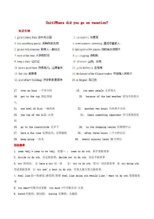 人教新目标版八年级上册 Unit 1-Unit 10基础知识手册