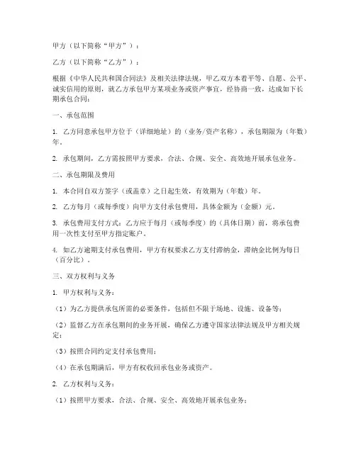 通用版长期承包合同模板