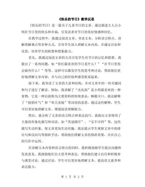 《快乐的节日》教学反思